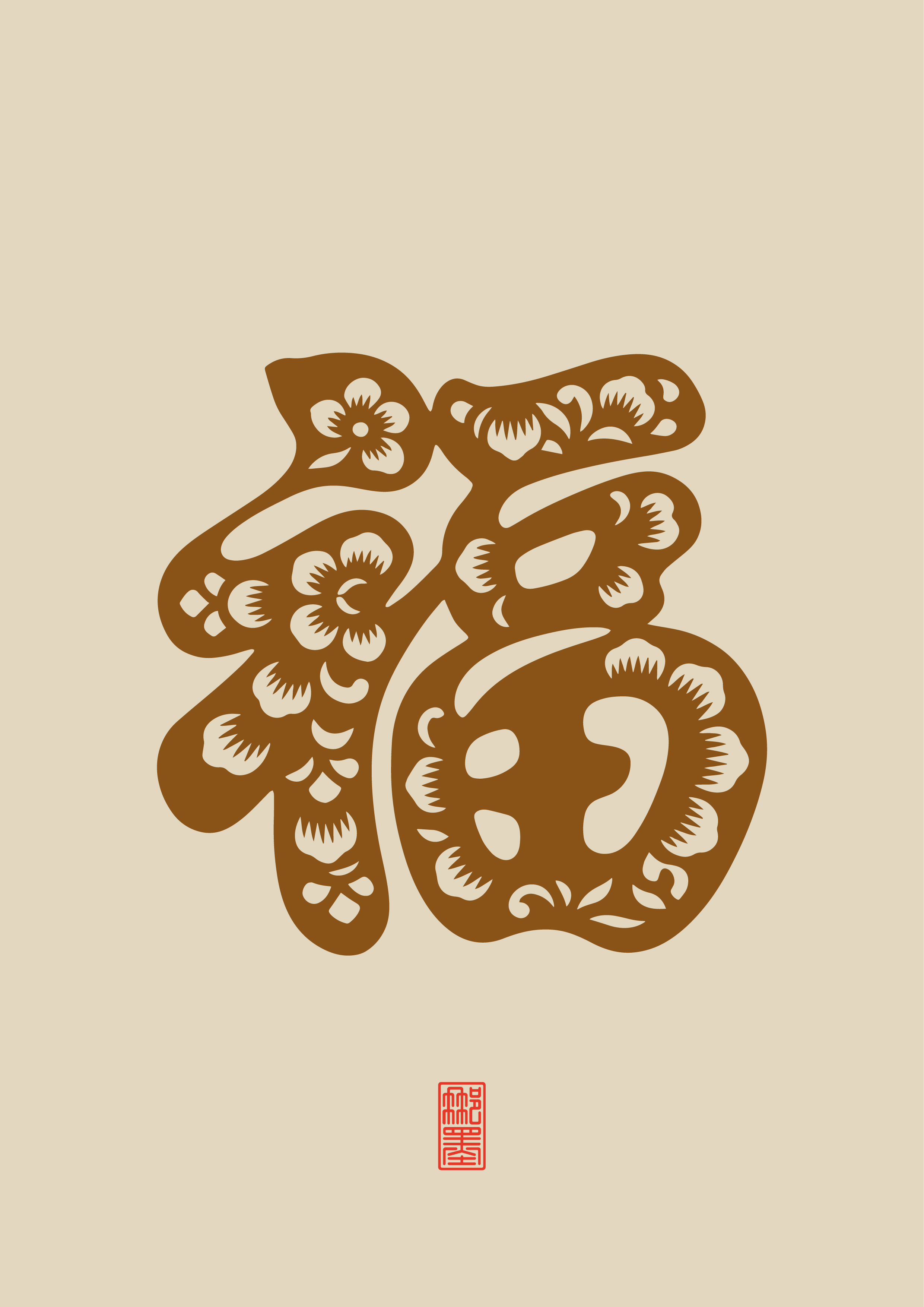 那墨先森