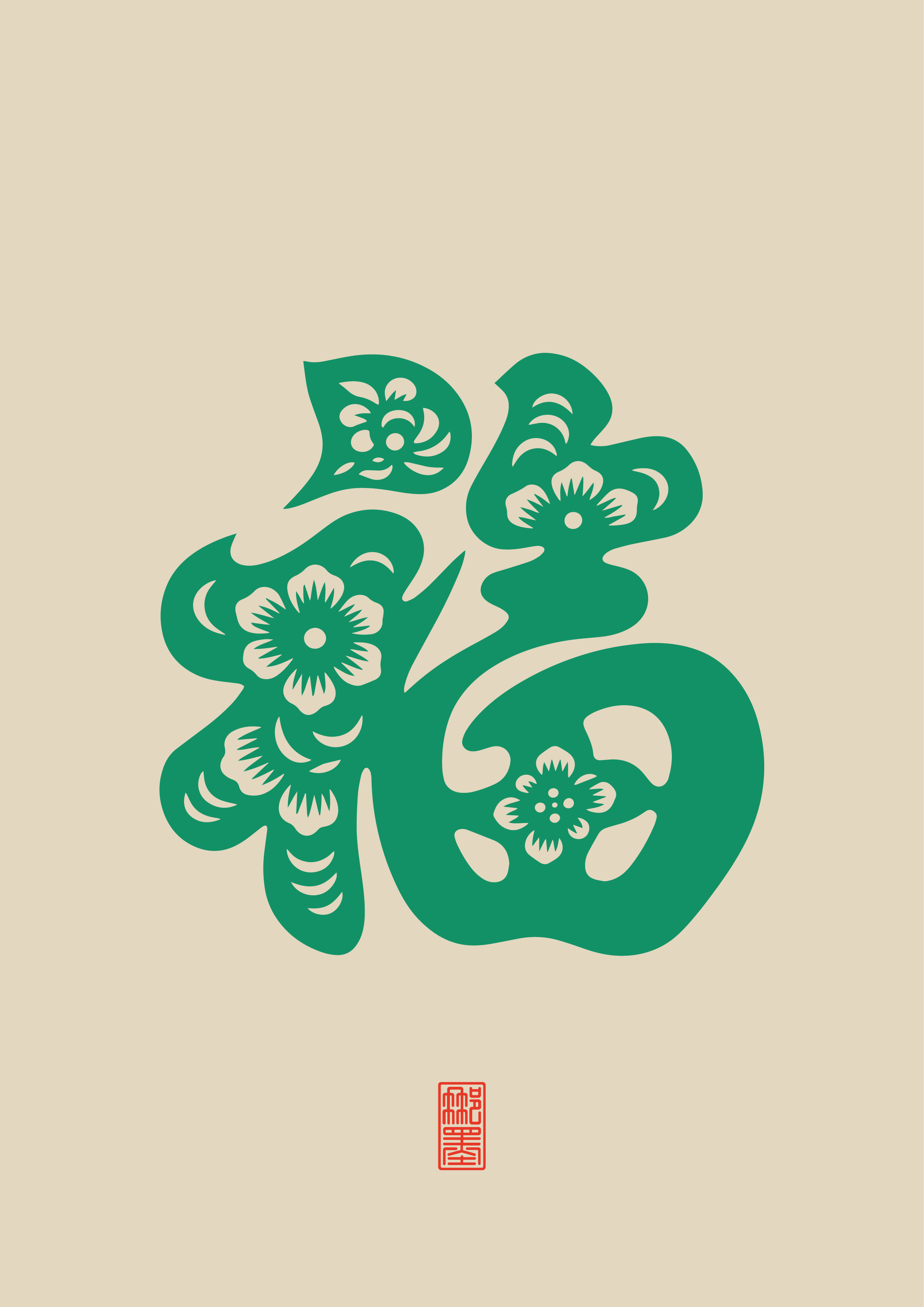 那墨先森